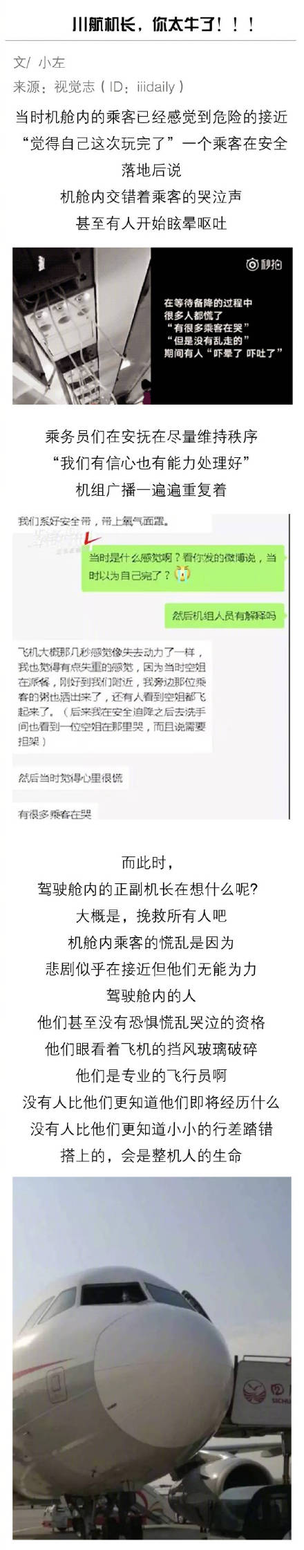 川航迫降机长刘传健到底有多厉害！为你介绍这次迫降有多！