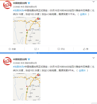 四川雅安地震2018 最新消息发3次地震!