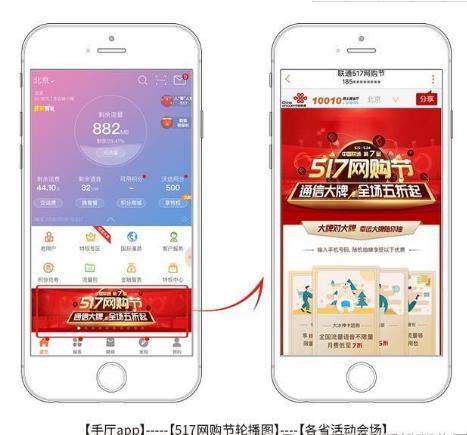 2018中国联通517网购节活动有什么？附活动详情介绍