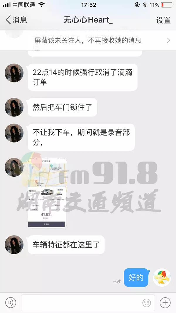 滴滴司机骚扰女乘客最新消息 滴滴回应司机骚扰了吗？