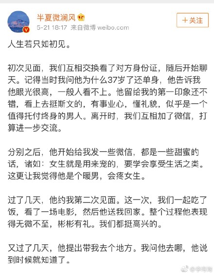 翟欣欣微博发文披露和苏享茂恋爱过程 家人迅速打脸！附原文