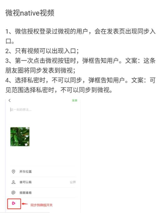 微信内测版更新最新变化是什么？新增朋友圈同步微视是什么？