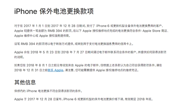 2017年花钱换iPhone 6/6S/7电池的：苹果退款394元