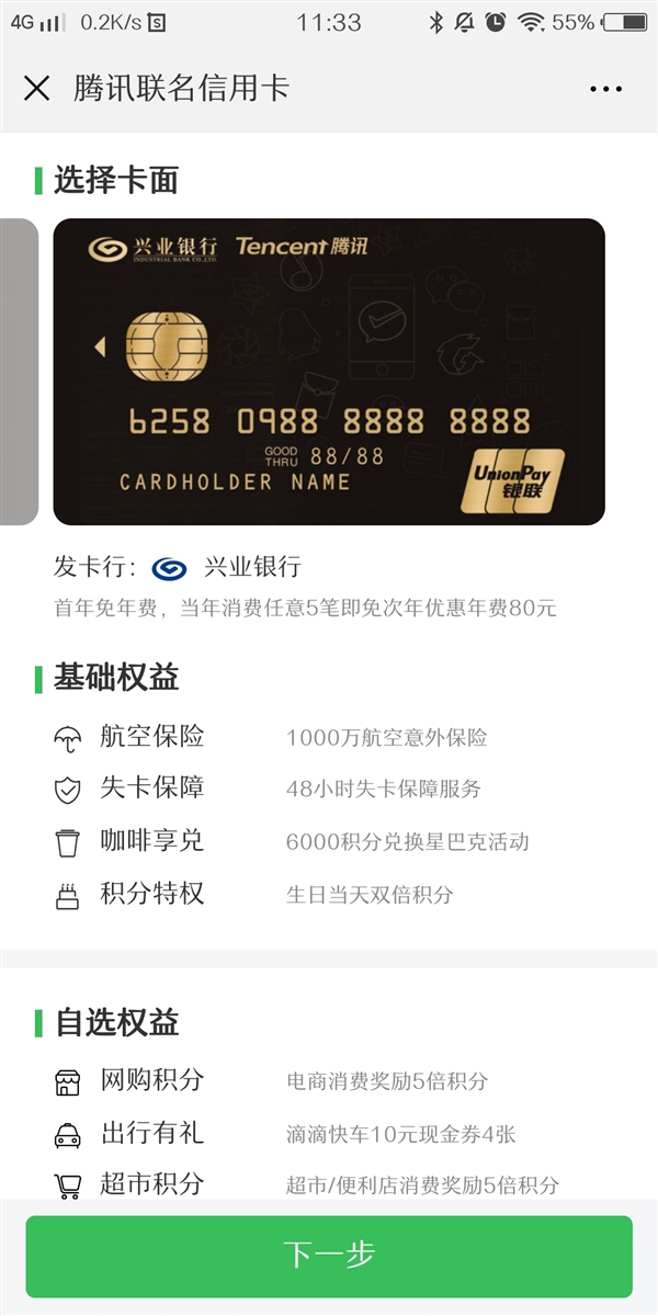 腾讯联名信用卡开放申请：微信支付最高5倍积分