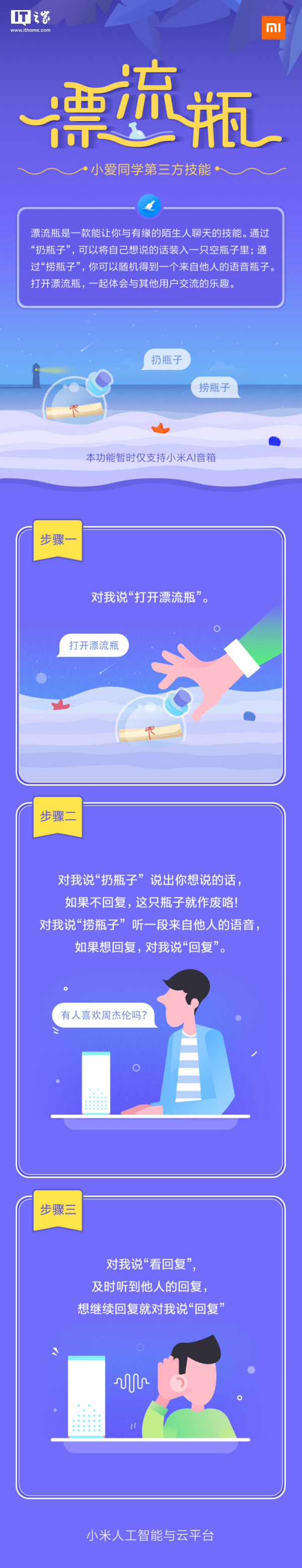 小爱同学怎么用?小米人工智能小爱同学app漂流瓶玩法介绍