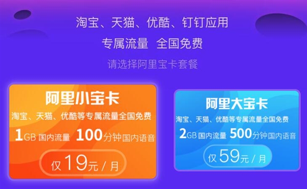 阿里宝卡成“流量党”标配  淘宝天猫优酷免流玩家怒赞