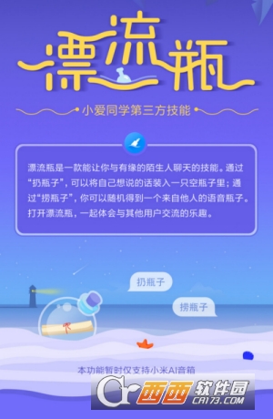 小爱同学漂流瓶是什么？在哪里打开？附地址及玩法