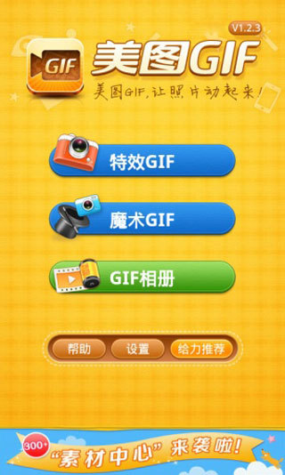 美图GIF