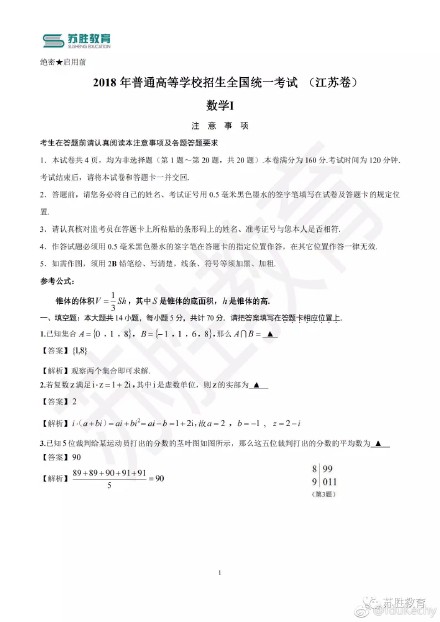 2018年江苏高考数学试卷 附真题答案