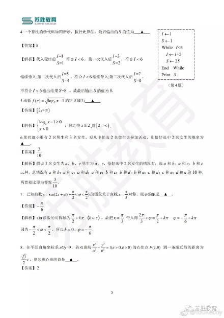 2018年江苏高考数学试卷 附真题答案