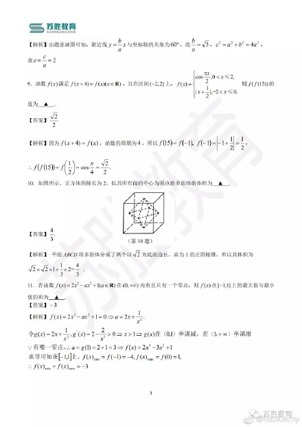 2018年江苏高考数学试卷 附真题答案