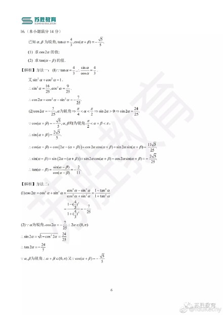 2018年江苏高考数学试卷 附真题答案