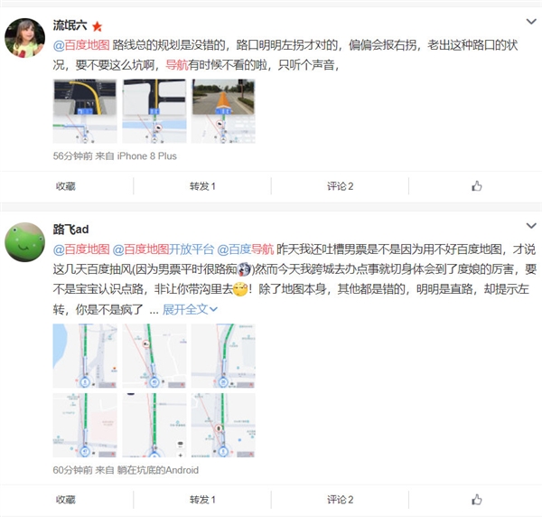 百度地图语音播报和提示信息错误 官方：已加急抢修恢复正常