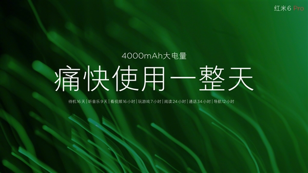 999元起!红米6 Pro正式发布：小刘海+4000mAh