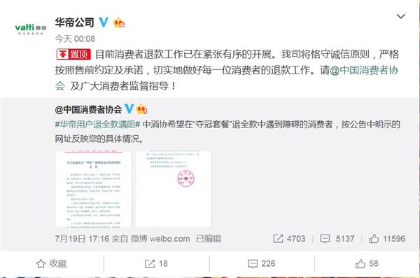 华帝怎么回应中消协？退款工作怎么样了？