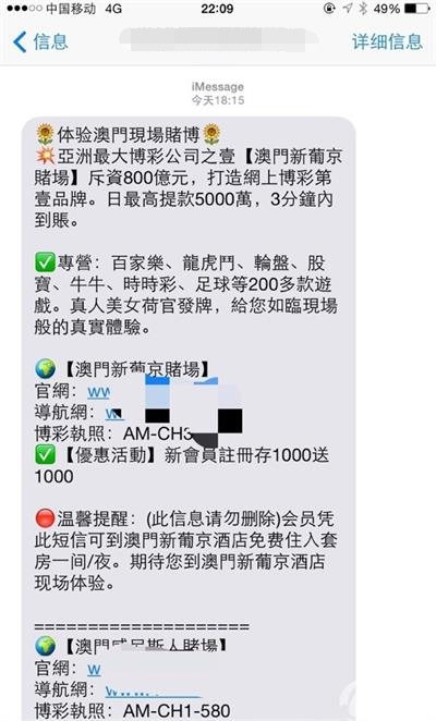 信息被卖？苹果iMessage为何总收到赌博网站短信？