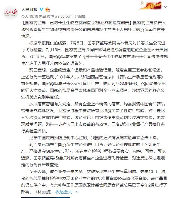 药监局对长生立案 揭秘背后事件真相