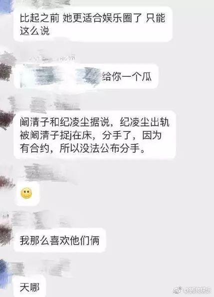 纪凌尘阚清子分手了吗？纪凌尘阚清子是谁？纪凌尘王艺同天发博