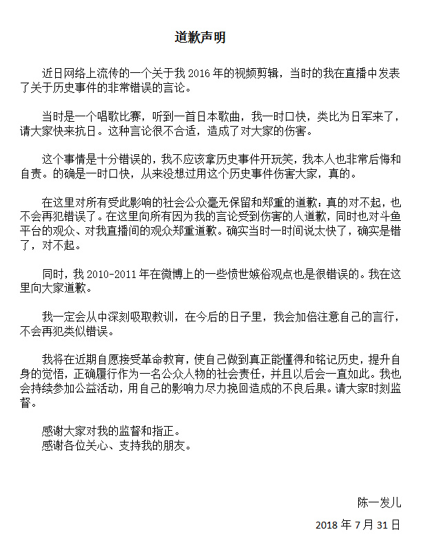 陈一发被曝出早年调侃南京大屠杀 被江苏网警点名批评