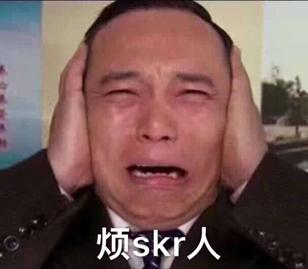 热skr人是什么意思什么梗?热skr人表情包图片大全