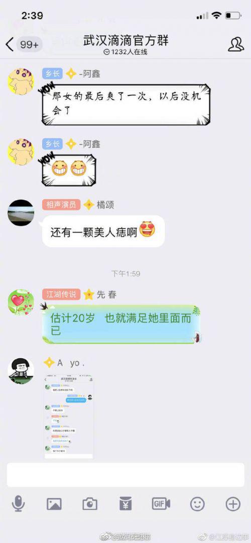 武汉滴滴群聊曝光图 滴滴顺风车要不要卸载滴滴出行app