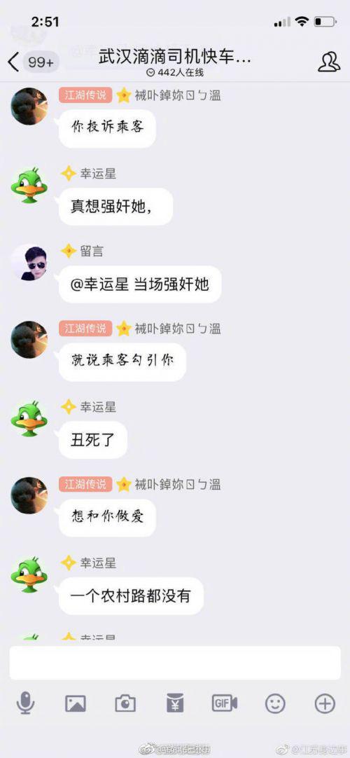 武汉滴滴群聊曝光图 滴滴顺风车要不要卸载滴滴出行app