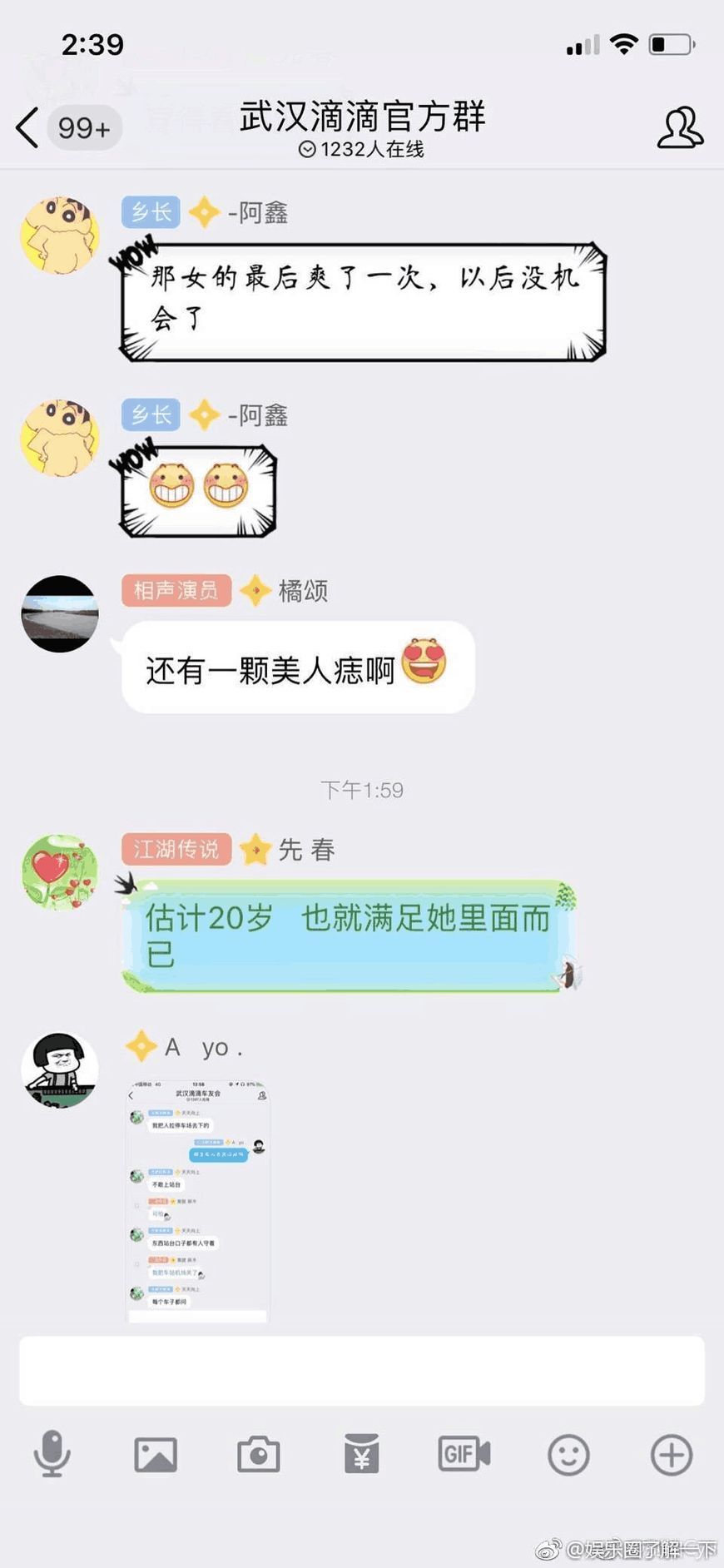 武汉滴滴群聊曝光图 滴滴顺风车要不要卸载滴滴出行app