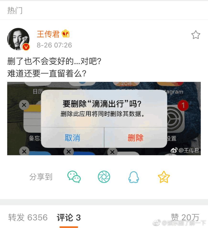 武汉滴滴群聊曝光图 滴滴顺风车要不要卸载滴滴出行app