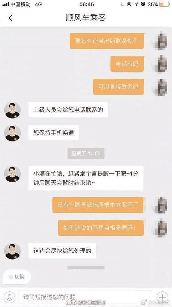 武汉滴滴群聊曝光图 滴滴顺风车要不要卸载滴滴出行app