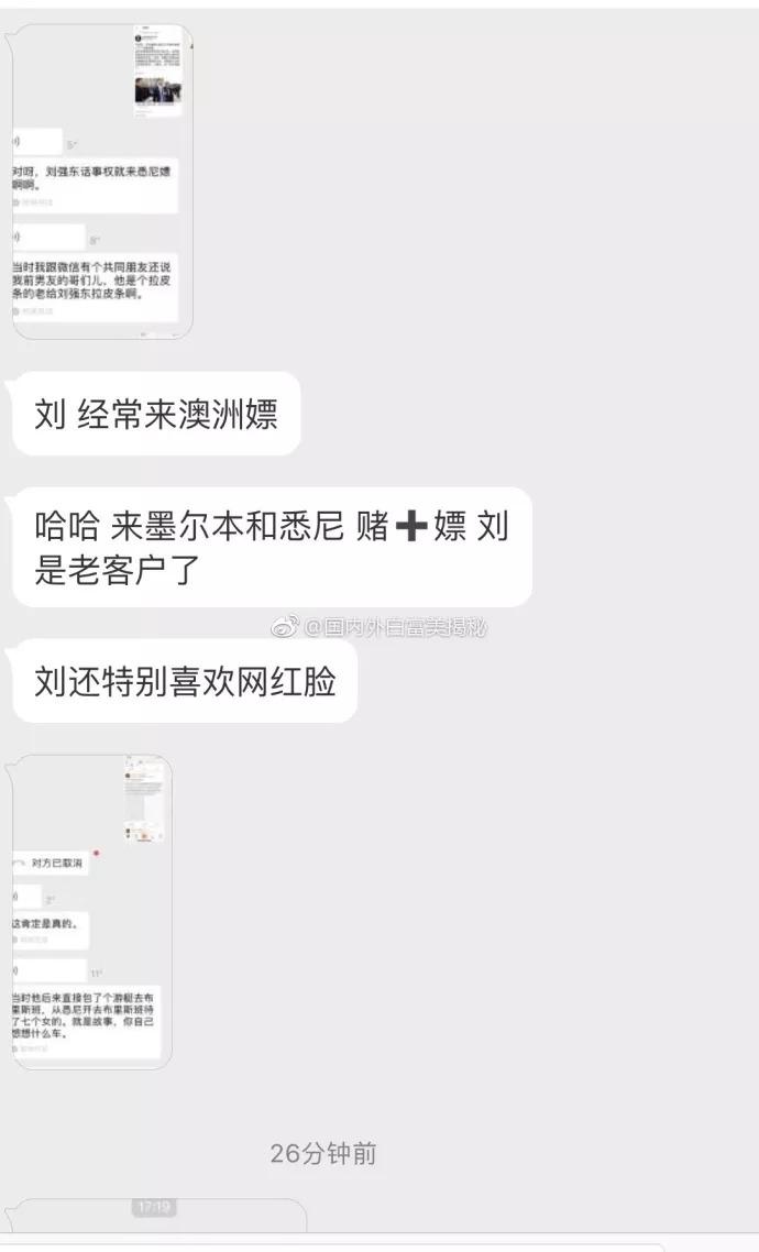 刘强东女主角曝光！刘强东在美涉 刘强东被指