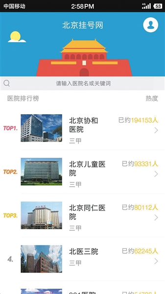 与时俱进！黄牛转战医疗挂号APP