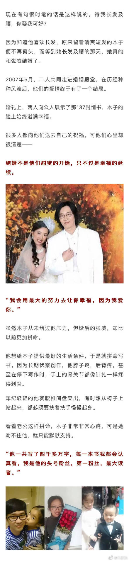 唐家三少妻子去世 唐家三少和木子的爱情故事