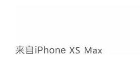 iphonexsmax微信朋友圈图片小尾巴 朋友圈来自iphonexsmax的图片