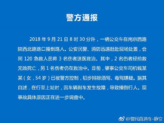 上海公交撞倒路人致2死1伤 是什么情况？