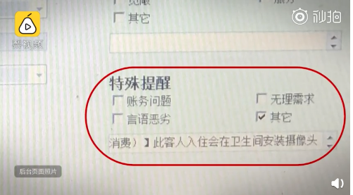 曝光！全季酒店用毛巾擦马桶 顾客发现自己竟被特殊备注 