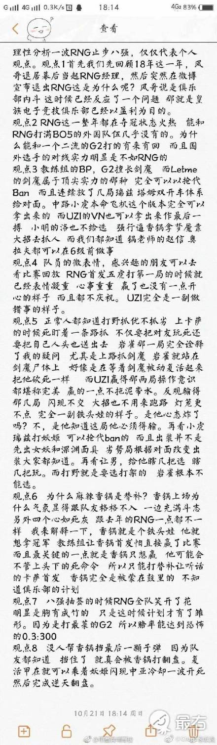 rng有没有打假赛？附网络分析