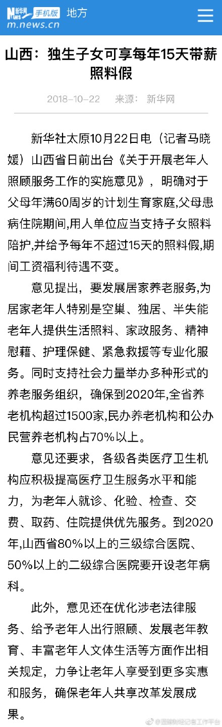 山西出生子女15天带薪照料假 须在父母生病期间