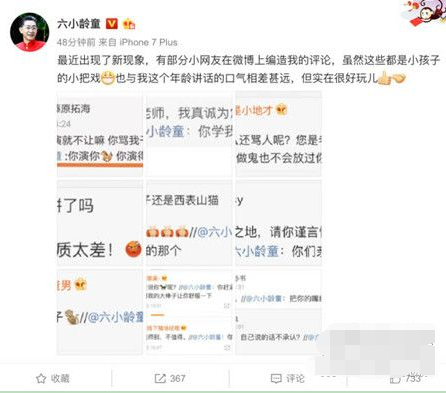 六小龄童打假高仿微博号 呼吁微博要实名制！