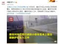 重庆公交车坠江最新消息：已发现坠江公交车