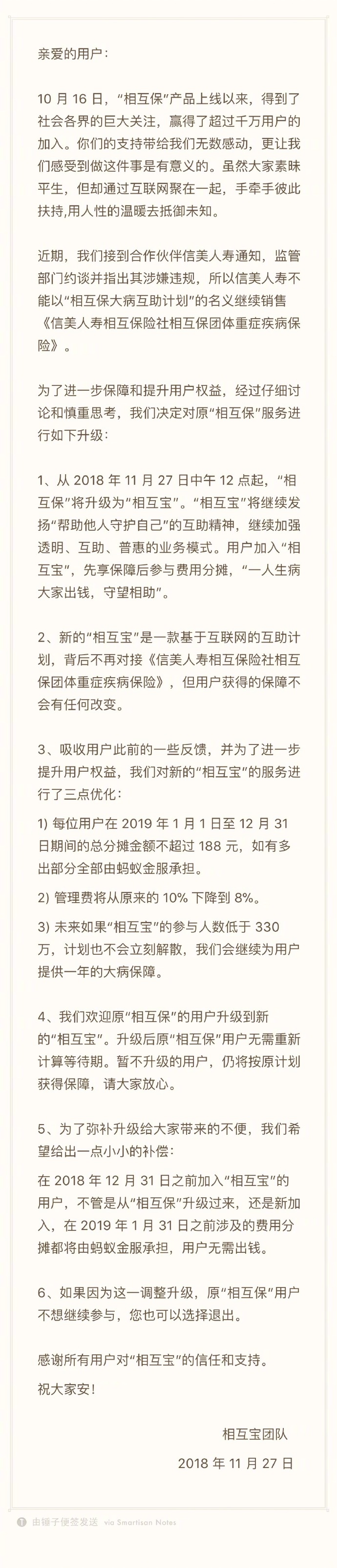 相互保下架更改为相互宝 管理费等降低附最新管理条例