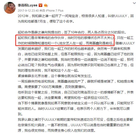 李雨桐再爆猛料 薛之谦李小璐是怎么回事？网友：心疼贾乃亮