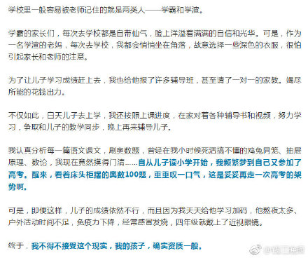 我的儿子是学渣 学渣是来报恩的！学霸妈教育原文