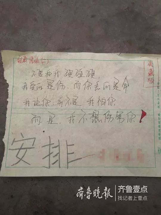 山东莱西中学生服毒自杀 家长在课桌里发现这张字条