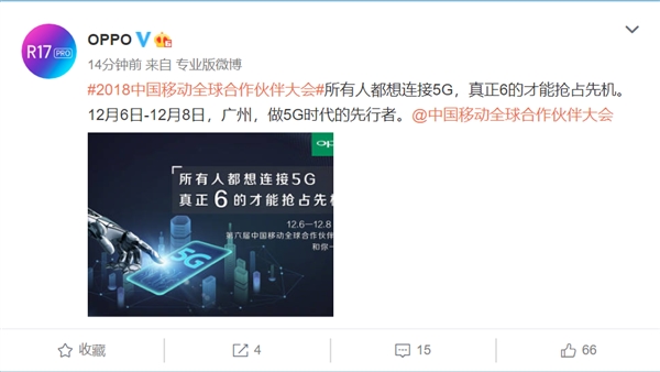 做5G先行者 OPPO预告中国移动全球合作伙伴大会即将召开