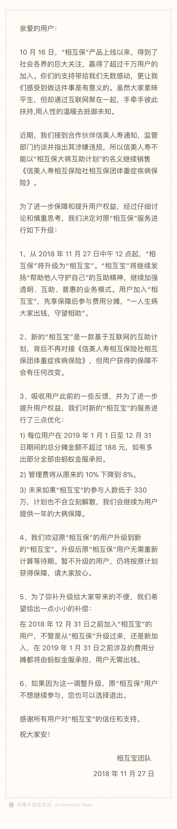 支付宝宣布“相互保”升级为“相互宝” ！转型网络互助