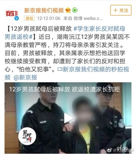 湖南沅江12岁男孩杀母 亲戚欲将其送回学校 学校家长全部反对！