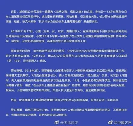 长沙12岁女孩乘公交被怀孕事件真相！都是编的！