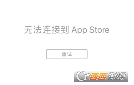 苹果商店怎么打不开？附无法连接到app store解决方法