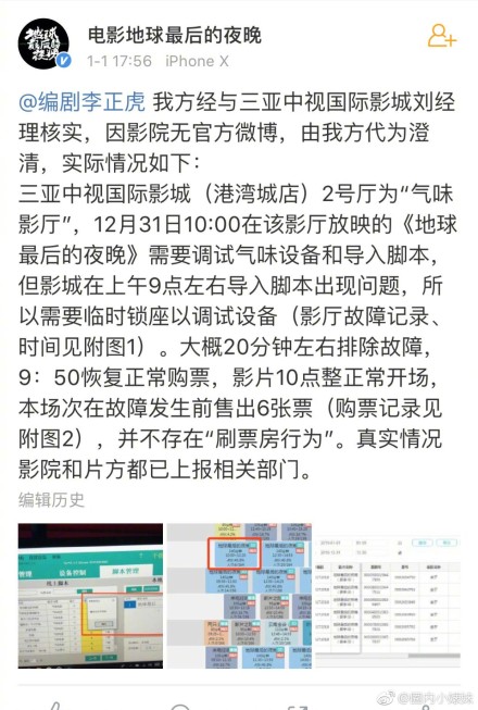 地球的最后的夜晚好看吗？地球的最后的夜晚票房做假？