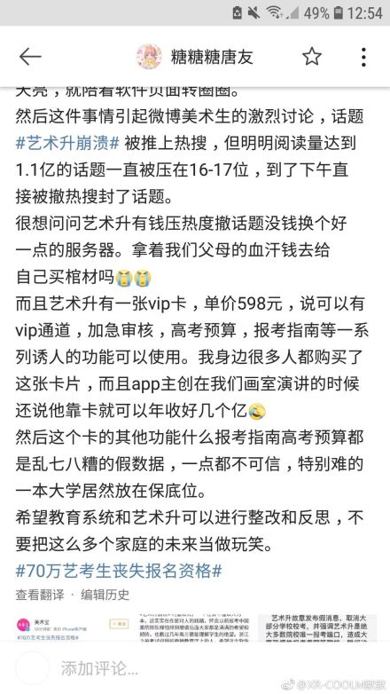 艺术升vip卡有用吗？能解决奔溃吗？70万艺术生前途被毁？！！！